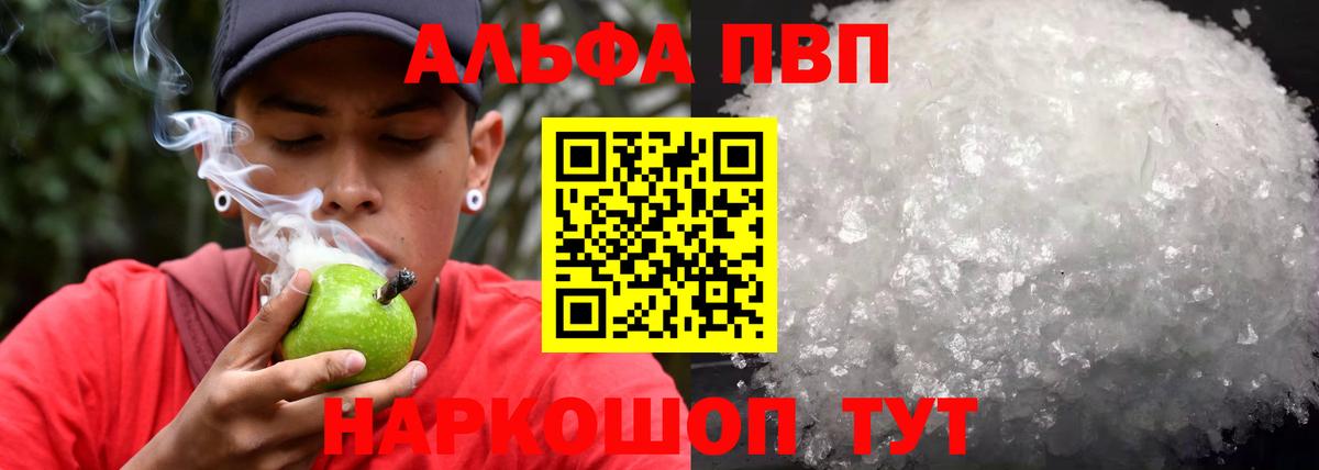 Alfa_PVP кристаллы  APVP Crystall  Вход с VPN  Северобайкальск  APVP Crystall 
