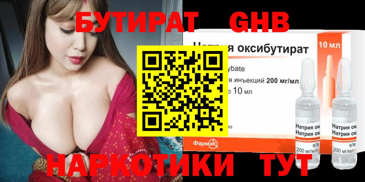 БУТИРАТ GHB  Вход с VPN  Северобайкальск 