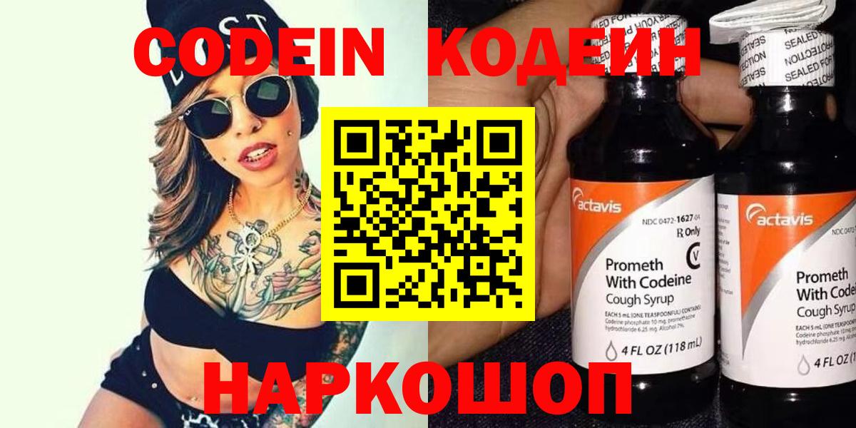 закладки  Вход с VPN  Северобайкальск  Codein напиток Lean (лин) 