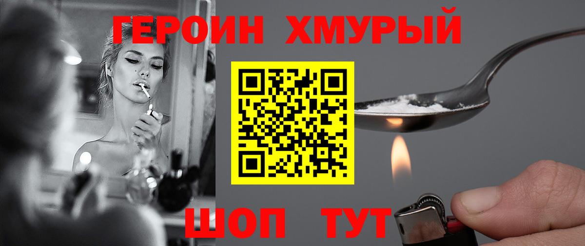 ГЕРОИН Heroin  Вход с VPN  Северобайкальск 