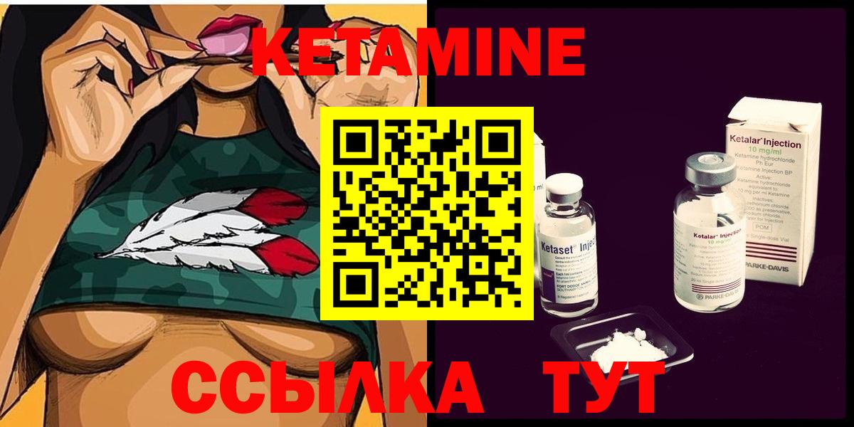 КЕТАМИН ketamine Северобайкальск