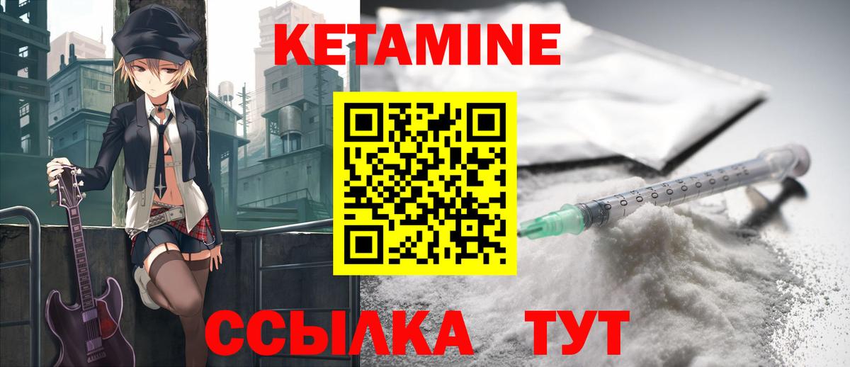 КЕТАМИН ketamine  Вход с VPN  Северобайкальск 