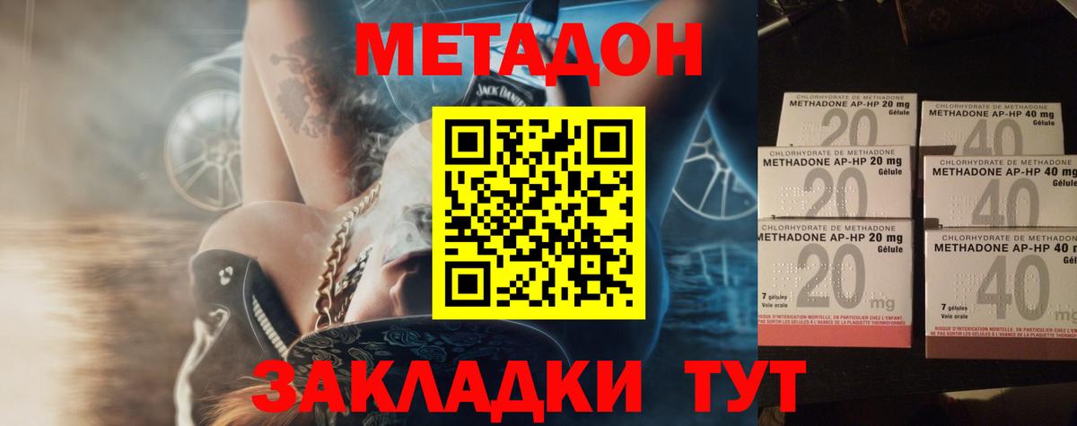 Северобайкальск  МЕТАДОН кристалл  МЕТАДОН белоснежный  Вход с VPN 